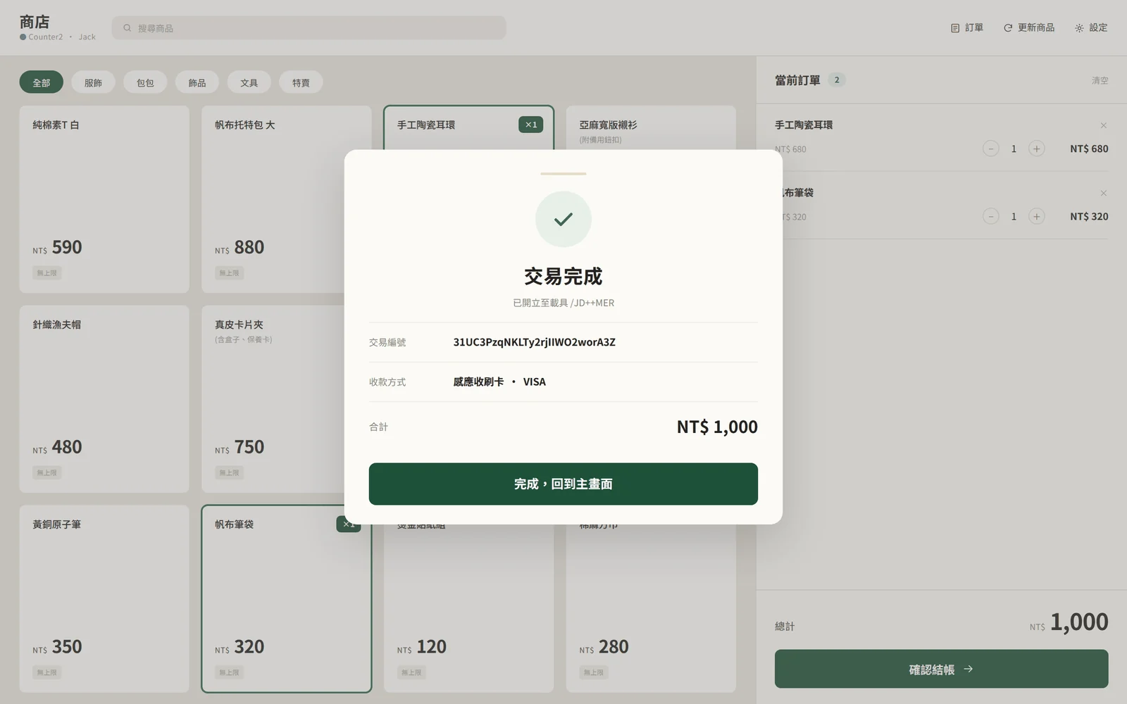 OEN POS 交易完成畫面,顯示已開立至手機載具、交易編號、收款方式(感應收刷卡 VISA)與合計 NT$1,000。