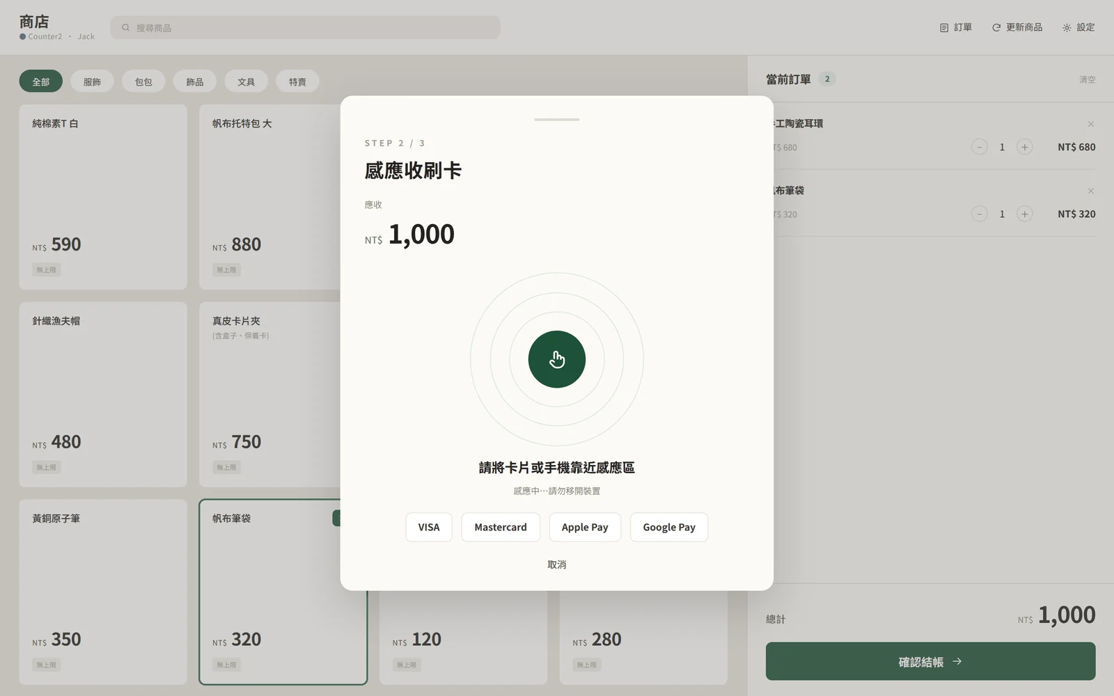 OEN POS 感應收刷卡畫面,顯示應收金額 NT$1,000 與感應區動畫,下方列出 VISA、Mastercard、Apple Pay、Google Pay。
