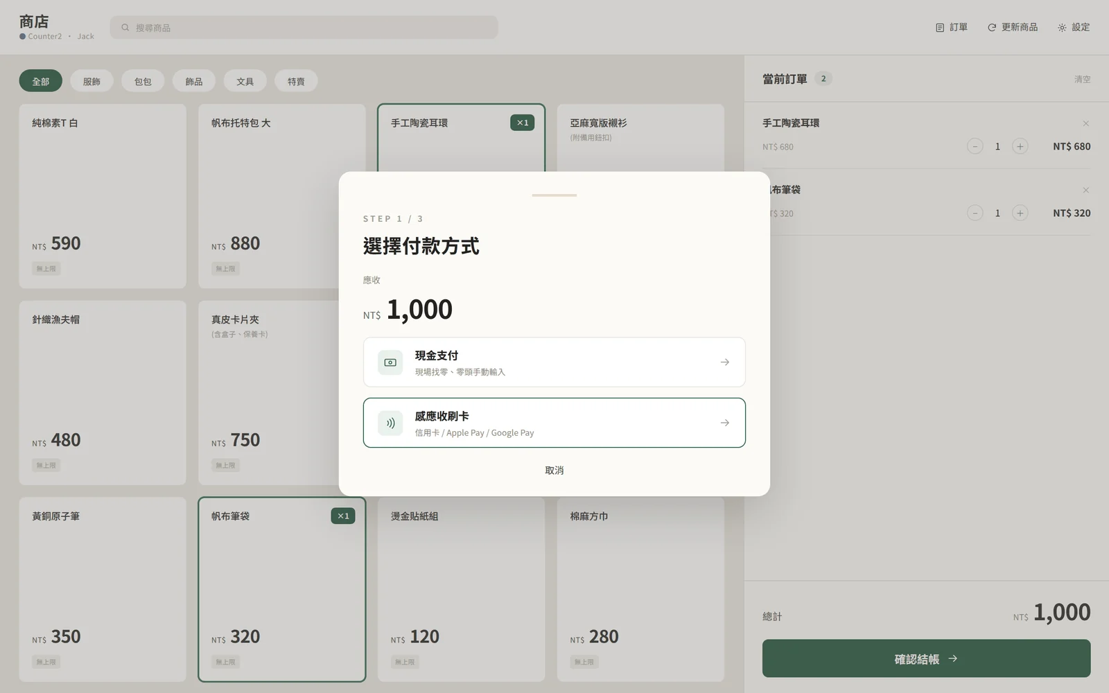 OEN POS 選擇付款方式畫面(STEP 1/3),可選擇現金支付或感應收刷卡(信用卡/Apple Pay/Google Pay)。