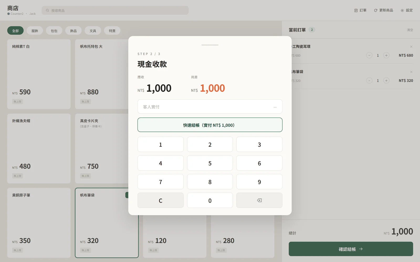 OEN POS 現金收款畫面(STEP 2/3),顯示應收金額、客人實付數字鍵盤與快速結帳按鈕。