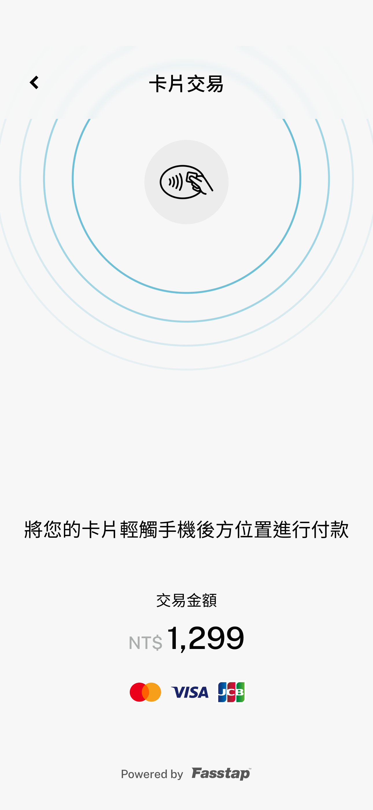應碰收收款畫面:卡片輕觸手機後方位置進行付款