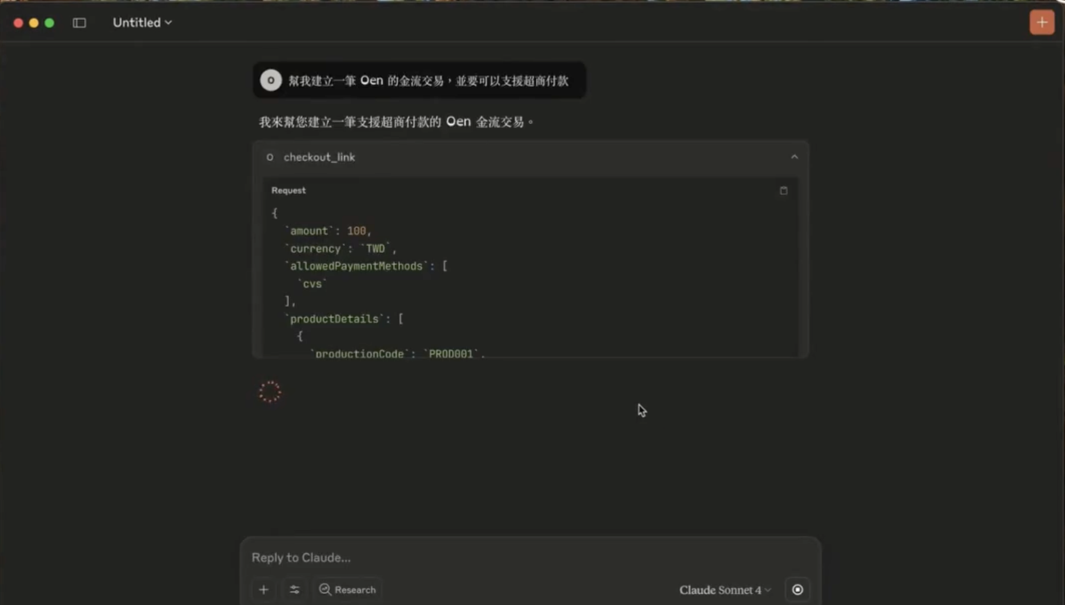 MCP 對話式金流示意：以 AI Prompt 產生 checkout_link 請求畫面